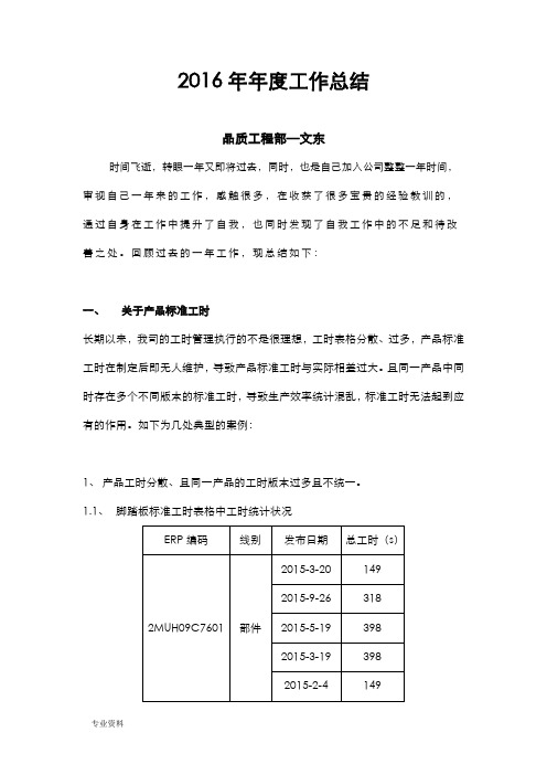 IE工程师年终工作计划总结