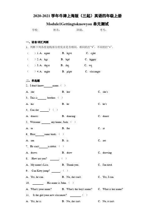 牛津上海版(三起)英语四年级上册Module1Gettingtoknowyou单元测试