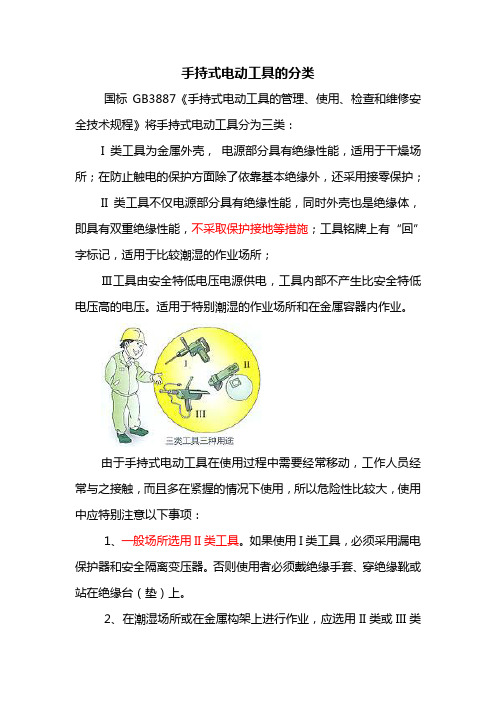 手持式电动工具的分类