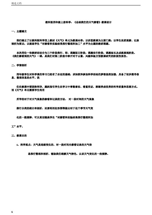 小学科学四年级上册《一天气总结我们的天气观察》教学设计9