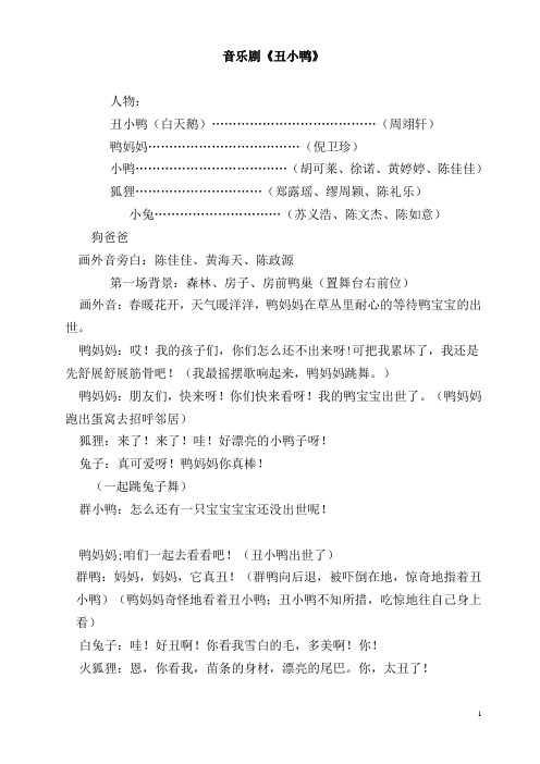 《丑小鸭》音乐剧剧本