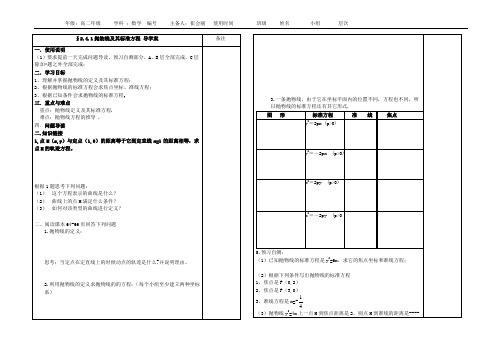 抛物线及其标准方程(1)