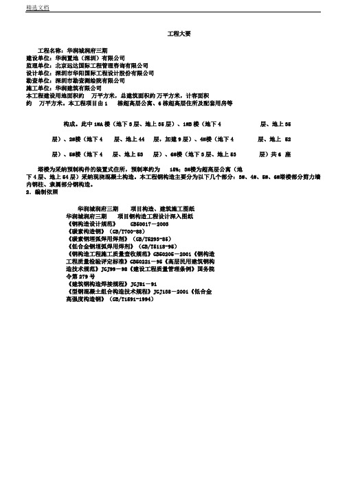 华润城润府三期项目型钢混凝土结构施工方案