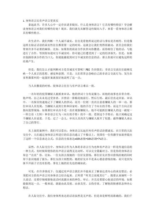 FBI教你破解身体语言-图解版_第一章 FBI告诉你身体语言的秘密