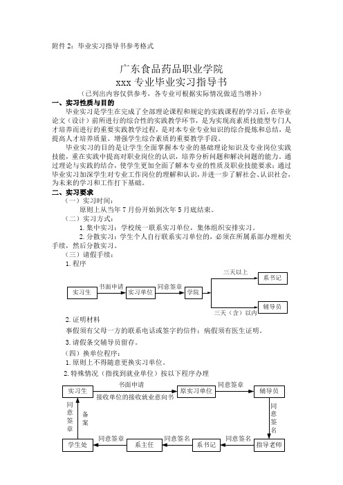 广东食品药品职业学院专业毕业实习指导书