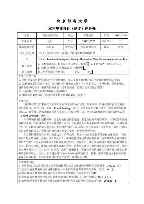 北京邮电大学本科毕业设计(论文)任务书