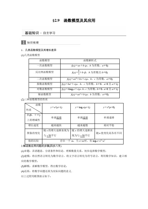 2016届数学理(人教A版)一轮复习导练测第二章函数与基本初等函数I2.9