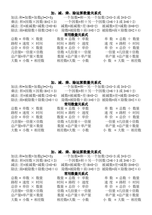 小学数学常用数量关系