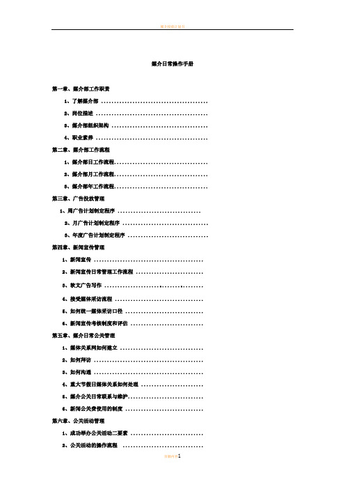 媒介日常操作手册