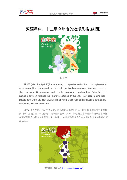 双语星座:十二星座热衷的浪漫风格(组图)