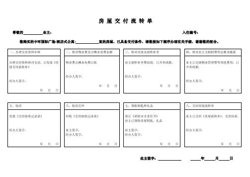 2 房屋交付流转单