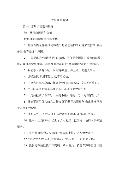 首当其冲造句