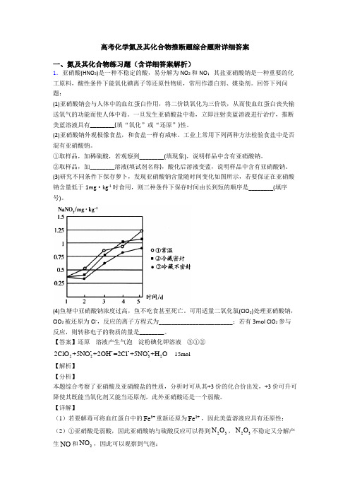 高考化学氮及其化合物推断题综合题附详细答案