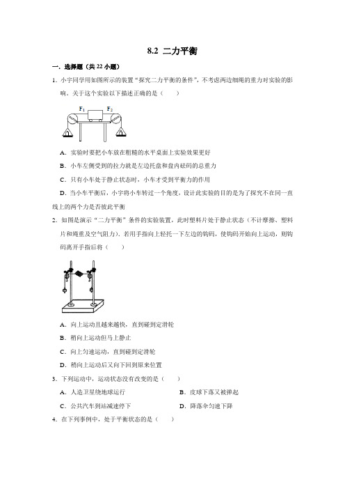 人教版物理八年级下学期 8.2 二力平衡  同步练习  包含答案