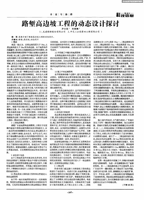 路堑高边坡工程的动态设计探讨