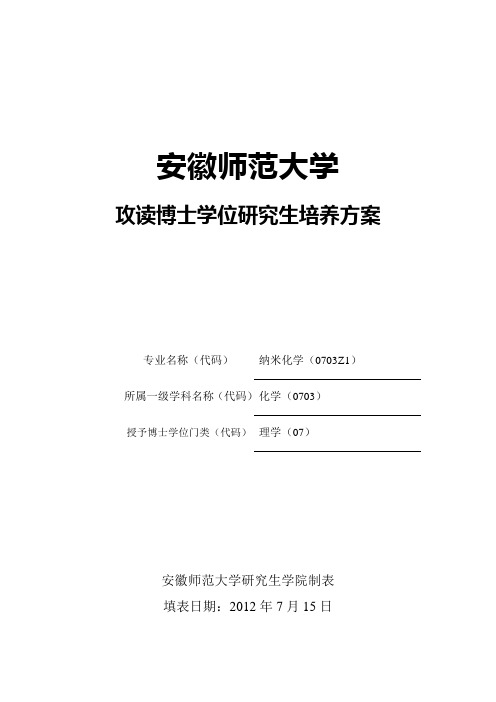 安徽师范大学化学与材料科学学院