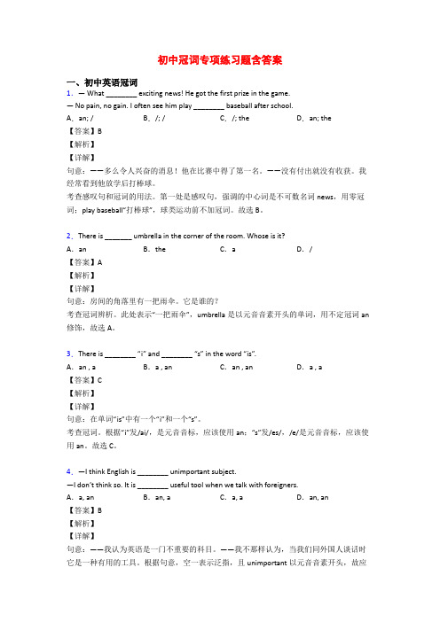 初中冠词专项练习题含答案