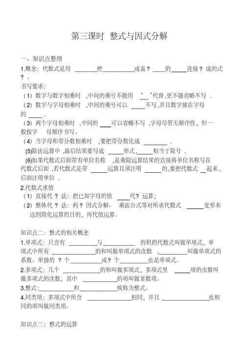 新沪科版七年级数学下册《8章整式乘法与因式分解8.4因式分解因式分解综合运用》教案_3