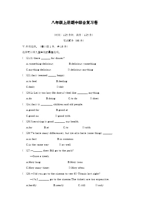 2018-2019学年最新人教版八年级英语上册Unit5单元综合复习测试及答案-精编试题