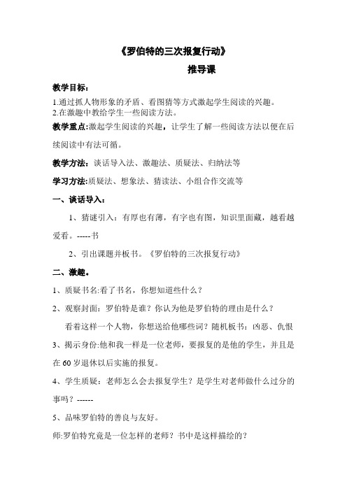 《罗伯特的三次报复行动》推导课教学设计