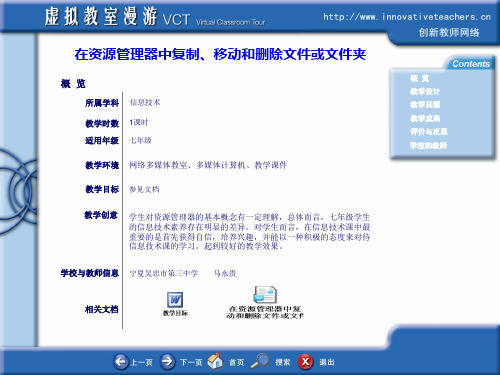 在资源管理器中复制、移动和删除文件或文件夹VCT