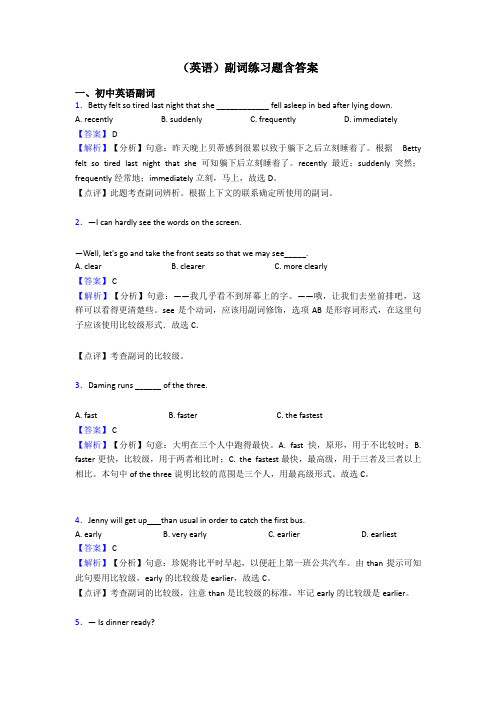 (英语)副词练习题含答案