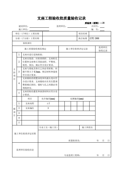 支座工程验收批质量验收记录