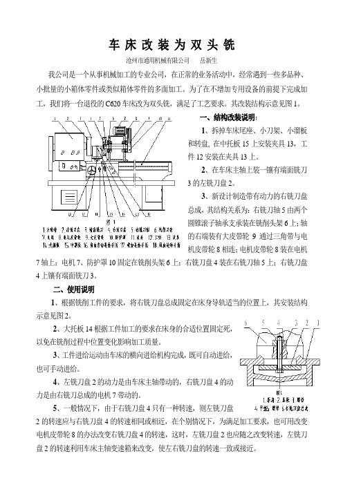 车 床 改 装 为 双 头 铣