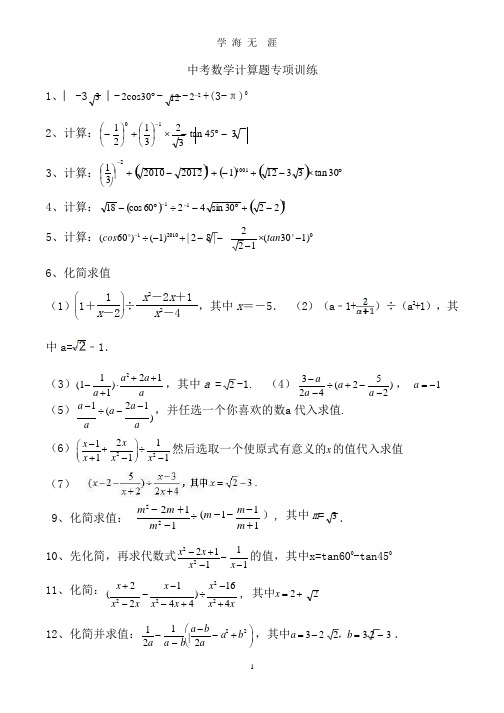 2020年中考数学计算题专项训练.pptx