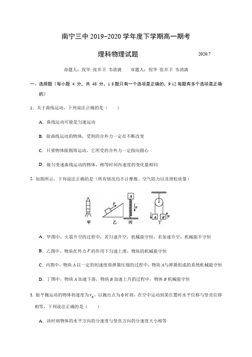 广西南宁市第三中学2019-2020学年高一下学期期末考试物理(理)试题 Word版含答案