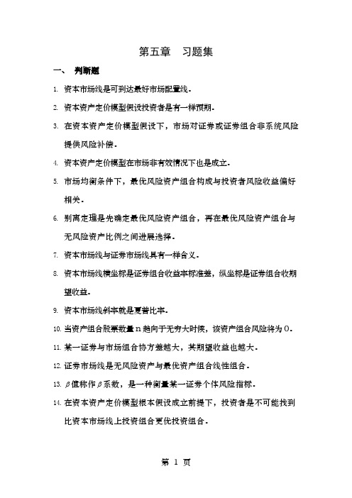 投资学第五章习题集