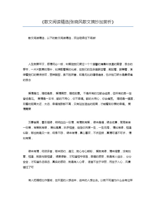 散文阅读精选张晓风散文摘抄加赏析