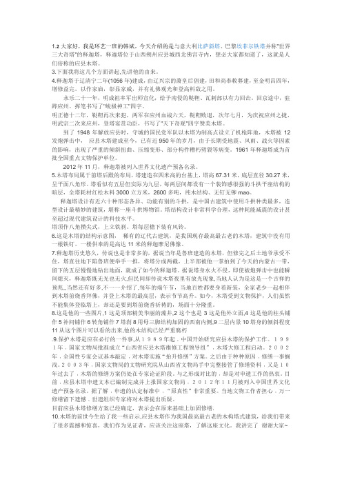 应县木塔