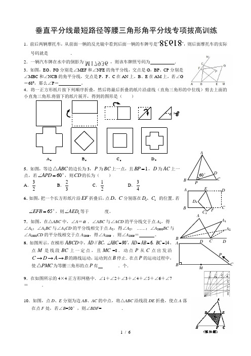 垂直平分线最短路径等腰三角形角平分线专项拔高训练