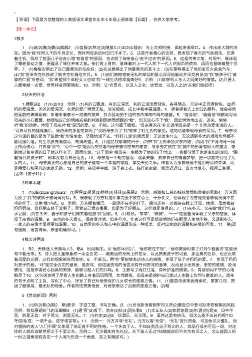 人教版语文课堂作业本七年级上册答案【五篇】