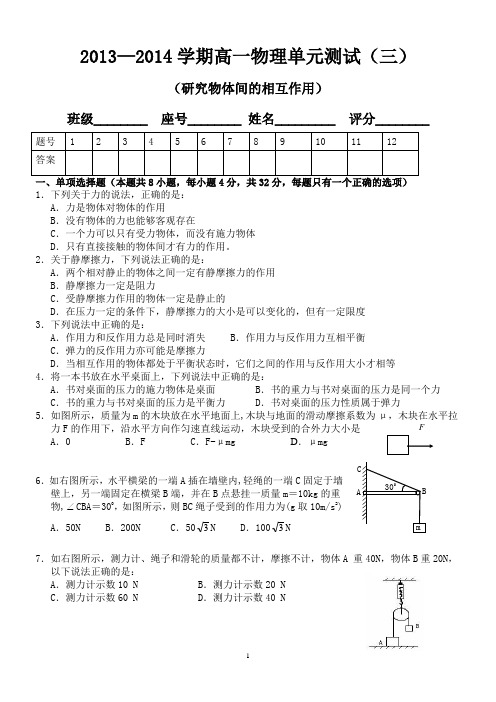 粤教版高中物理必修一第三章《研究物体间的相互作用》单元测试