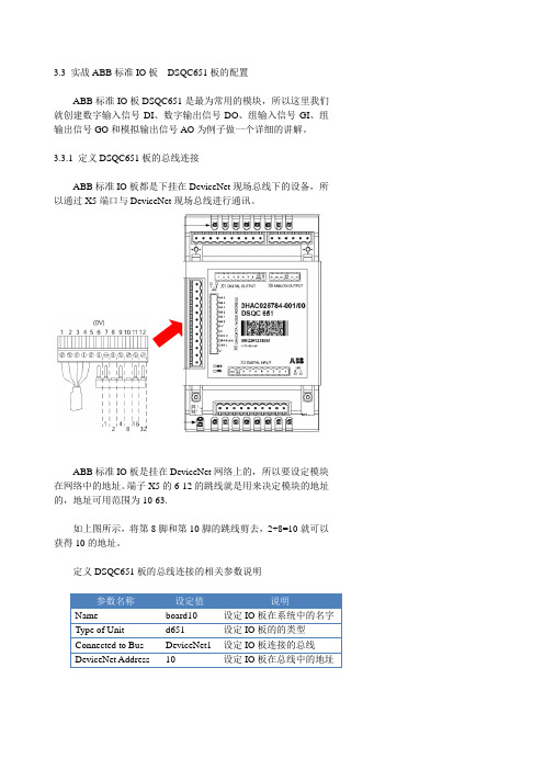 标准IO板651板的配置