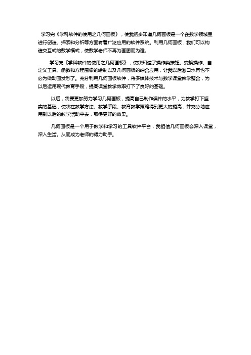 几何画板作业