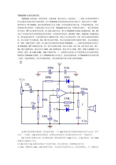 TDA2030功放电路原理分析