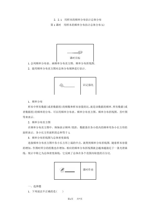 高中数学人教A版必修三课时作业：第2章统计2.2.1.1Word版含答案