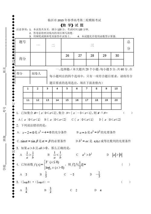 山东春季高考数学模拟试题含答案