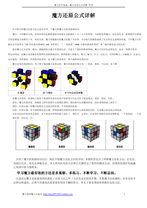 魔方还原公式详解-最全魔方还原公式