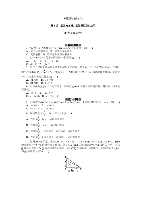 江西新高考数学理科二轮复习作业精练精析专题限时集训(六)(含答案详析)