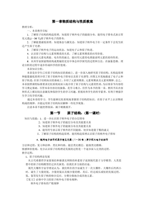 鲁科版高中化学选修三《物质结构与性质》教案