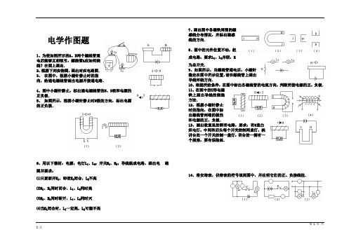 电学综合作图题