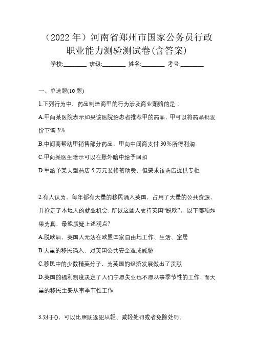 (2022年)河南省郑州市国家公务员行政职业能力测验测试卷(含答案)