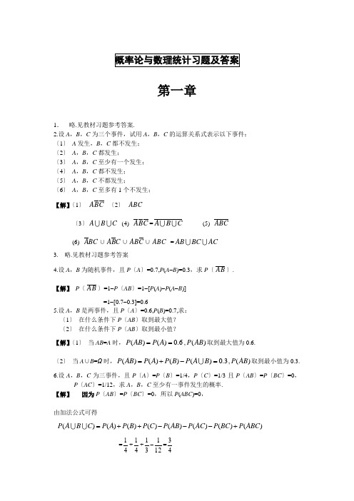 概率论与数理统计复旦大学出版社第一章课后答案