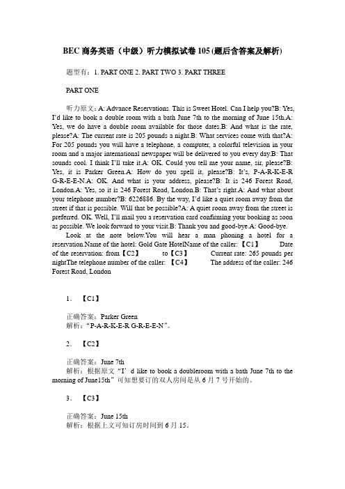 BEC商务英语(中级)听力模拟试卷105(题后含答案及解析)