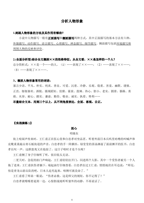 中考语文一轮复习：人物形象分析(含答案)