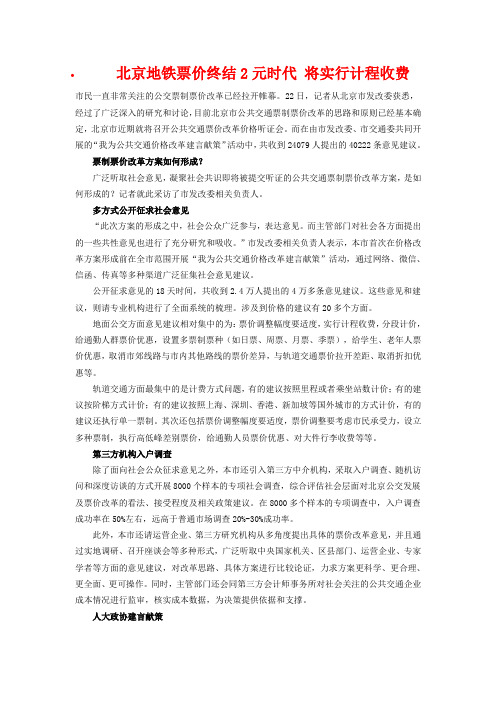 北京地铁票价终结2元时代 将实行计程收费